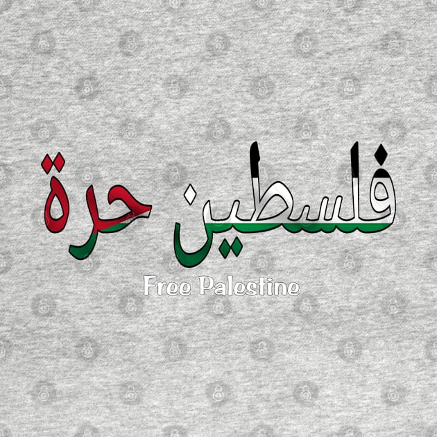 فلسطين حرة - Free Palestine - Arabic and English 🇵🇸 - Double-sided by SubversiveWare